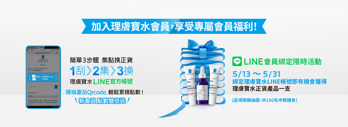 LINE會員綁定限時抽正貨